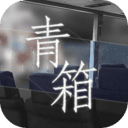 青箱/Snowdome