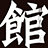 海市蜃楼之馆：纯真的安魂曲/The House in Fata Morgana: A Requiem for Innocence