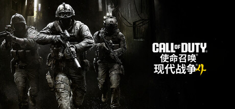 使命召唤23：现代战争4/Call of Duty: Modern Warfare 4 r4v3n