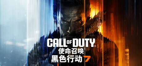 使命召唤22：黑色行动7/Call of Duty: Black Ops 7 - Endgame